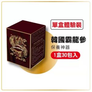 韓國霸龍參/韓國最強保養(體驗裝) 1盒/30包